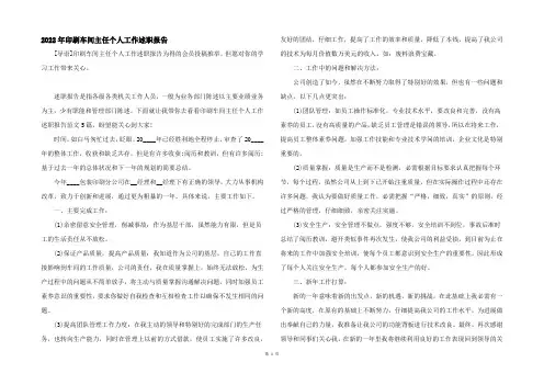 2022年印刷车间主任个人工作述职报告