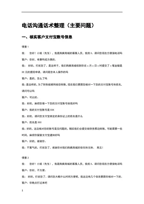 客户答疑电话沟通话术整理