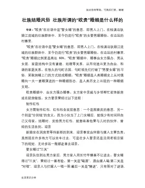 壮族结婚风俗 壮族所谓的“欧贵”婚姻是什么样的