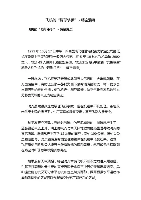 飞机的“隐形杀手”－晴空湍流