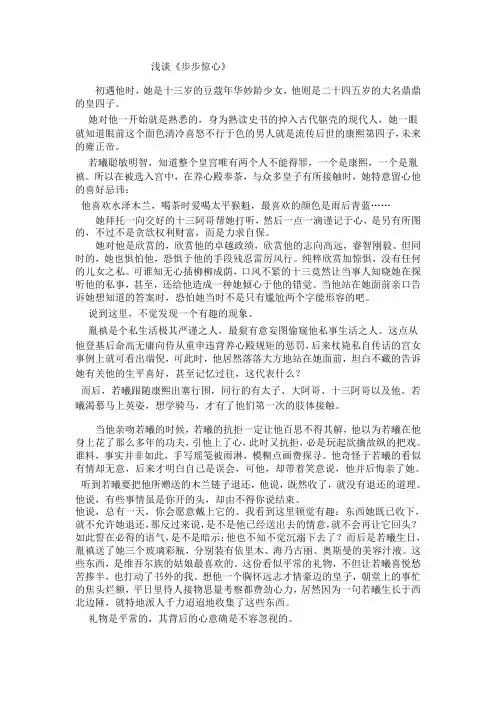 浅谈《步步惊心》