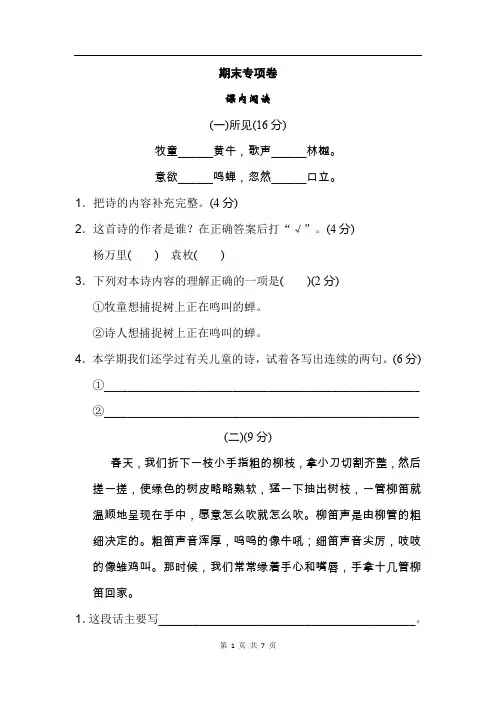 冀教版小学语文三年级上册【课内阅读专项】