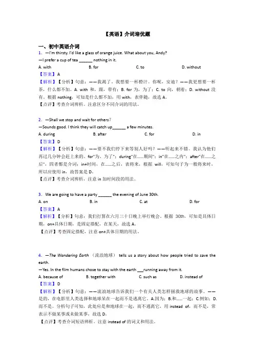 【英语】介词培优题