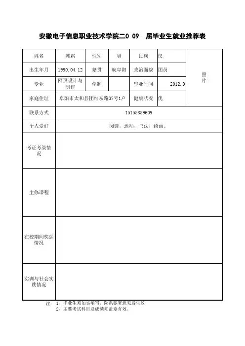 就业推荐表(正反两面,根据单位需要使用)