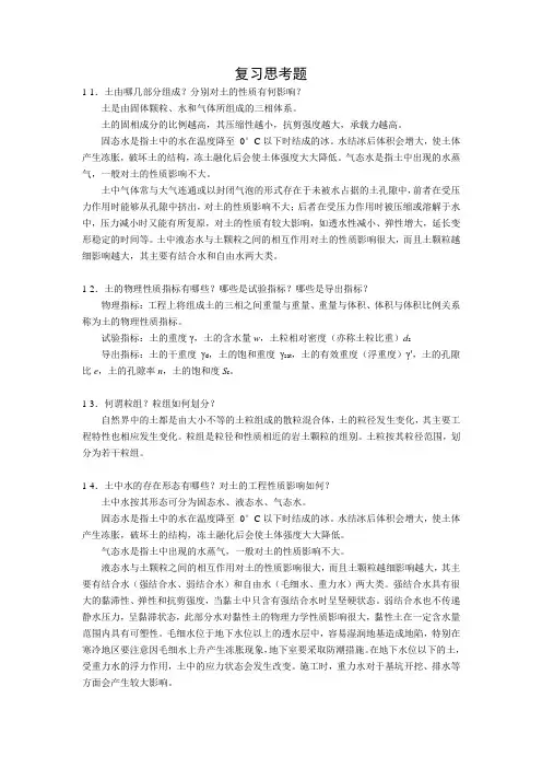 地基与基础题库测试题练习题带答案
