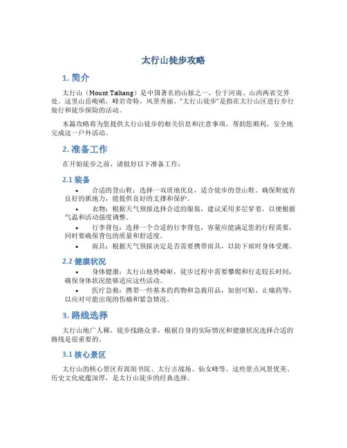 太行山徒步攻略