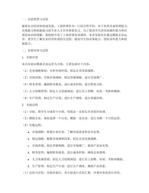工商实训实验报告