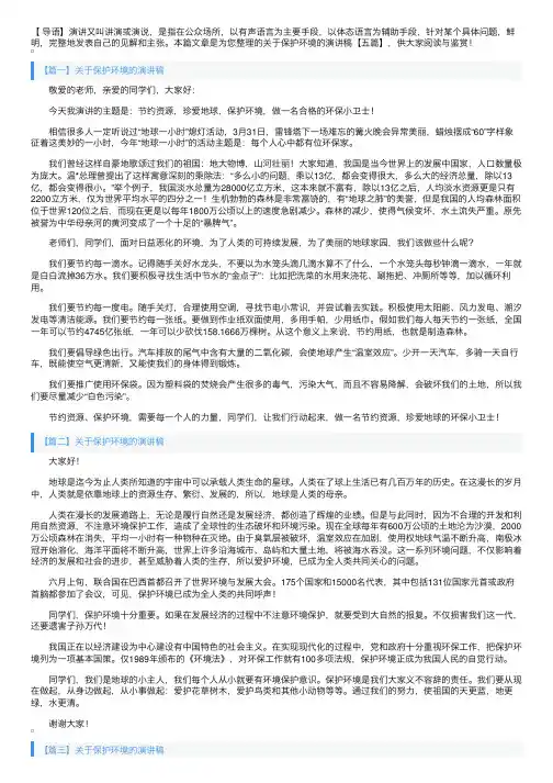 关于保护环境的演讲稿【五篇】