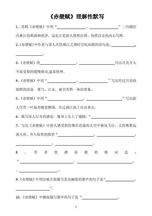 《赤壁赋》理解性默写(学生版+教师版)内容全覆盖,强烈推荐!