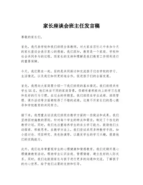 家长座谈会班主任发言稿