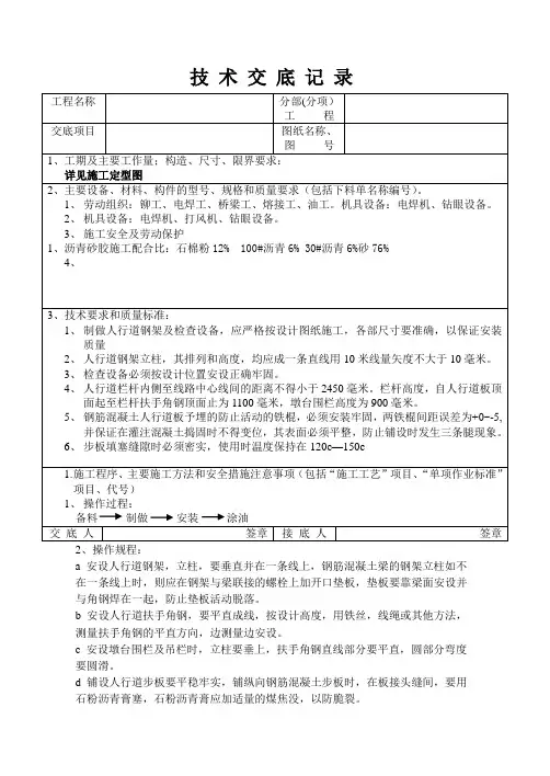 人行道技术交底记录