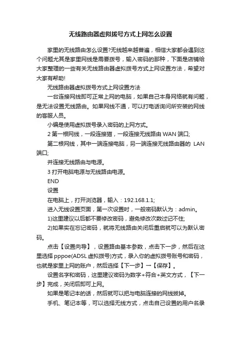无线路由器虚拟拨号方式上网怎么设置
