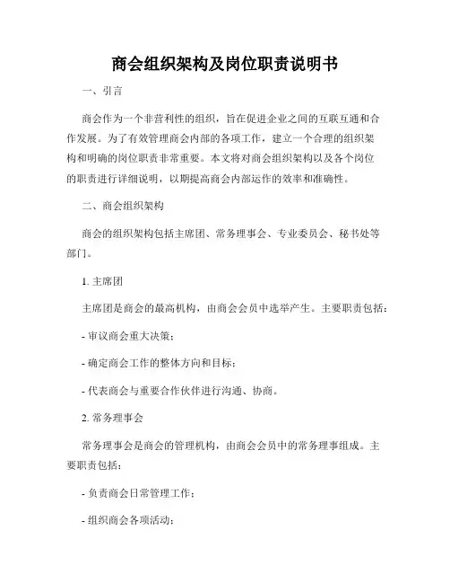 商会组织架构及岗位职责说明书