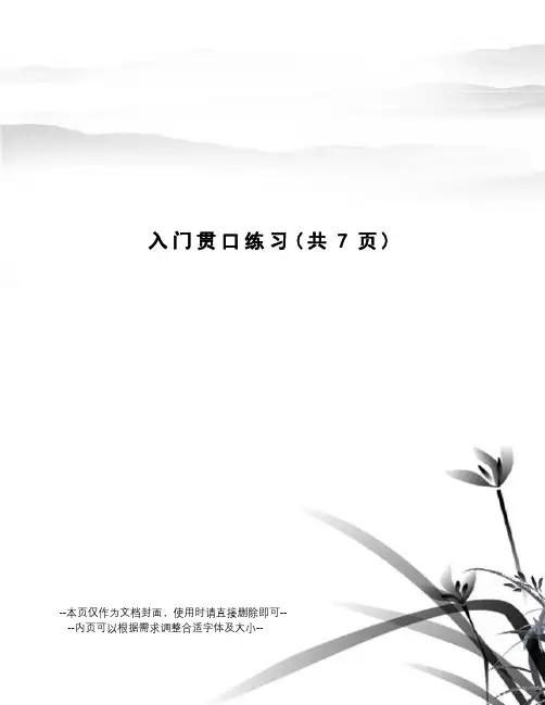 入门贯口练习