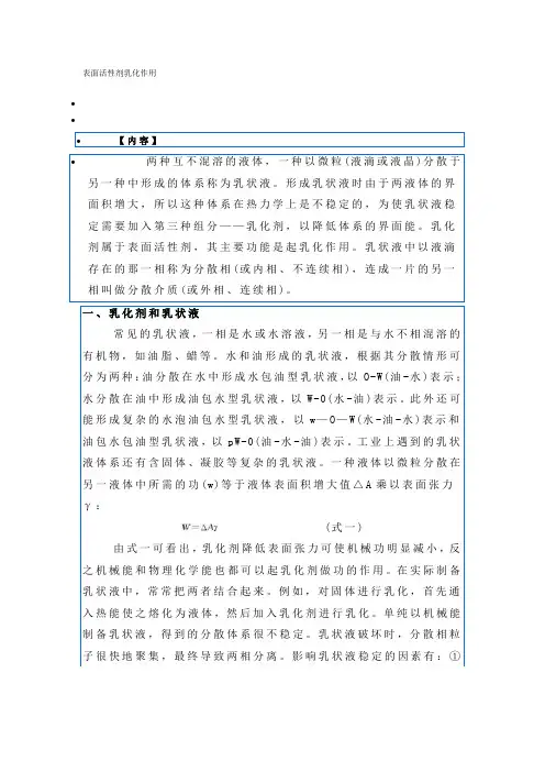表面活性剂乳化作用