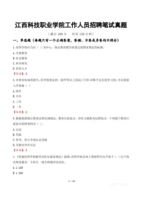江西科技职业学院工作人员招聘笔试真题