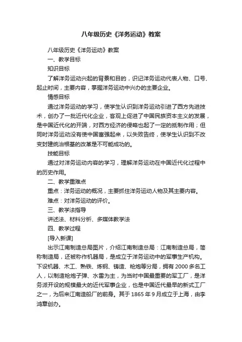 八年级历史《洋务运动》教案