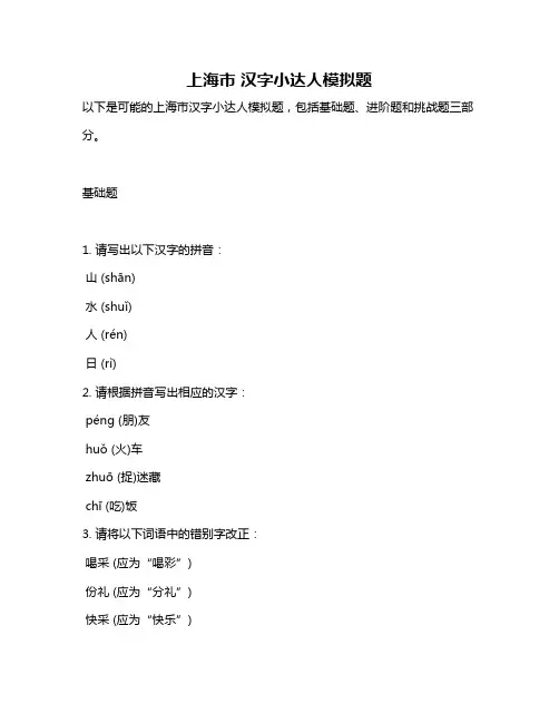 上海市 汉字小达人模拟题