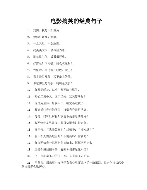 电影搞笑的经典句子