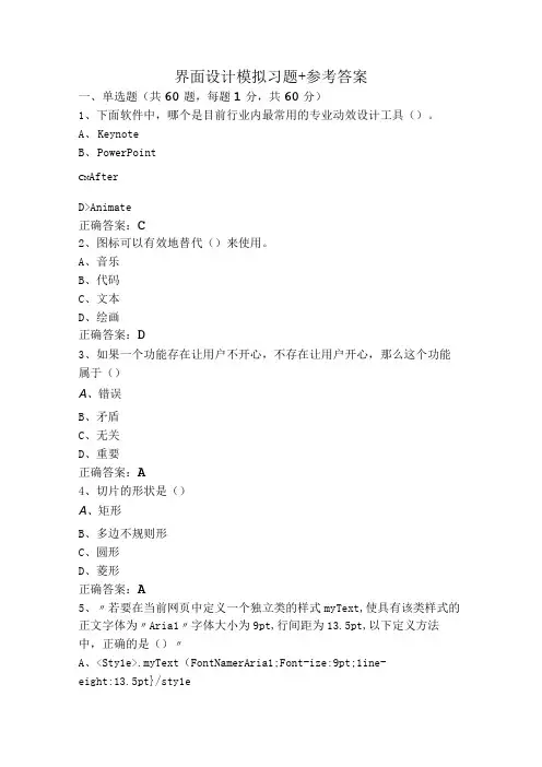 界面设计模拟习题+参考答案
