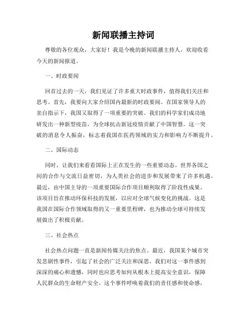 新闻联播主持词