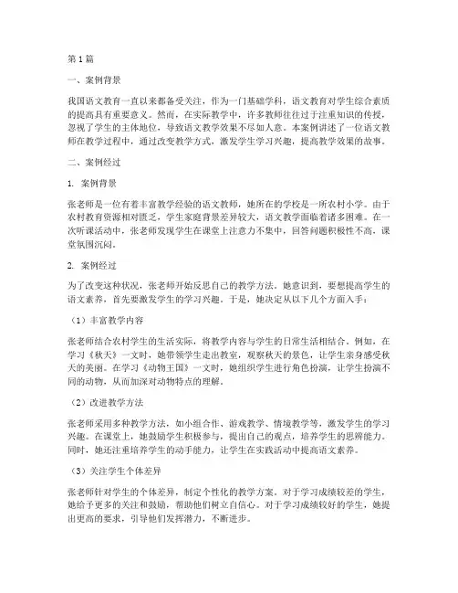 语文教育教学案例故事(3篇)