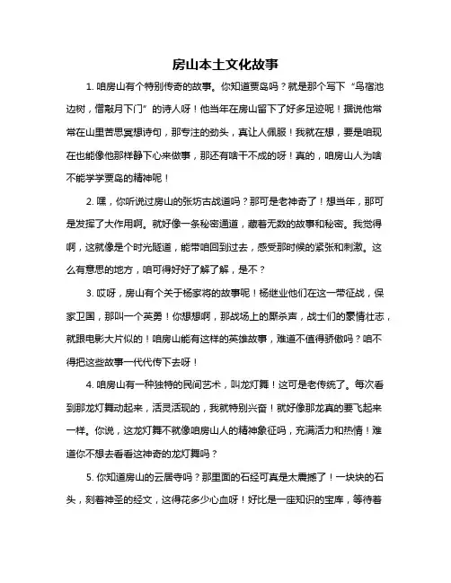 房山本土文化故事