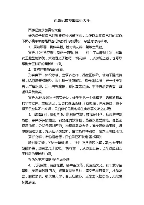 西游记摘抄加赏析大全