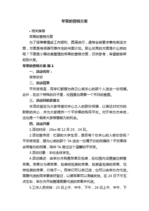 苹果的营销方案