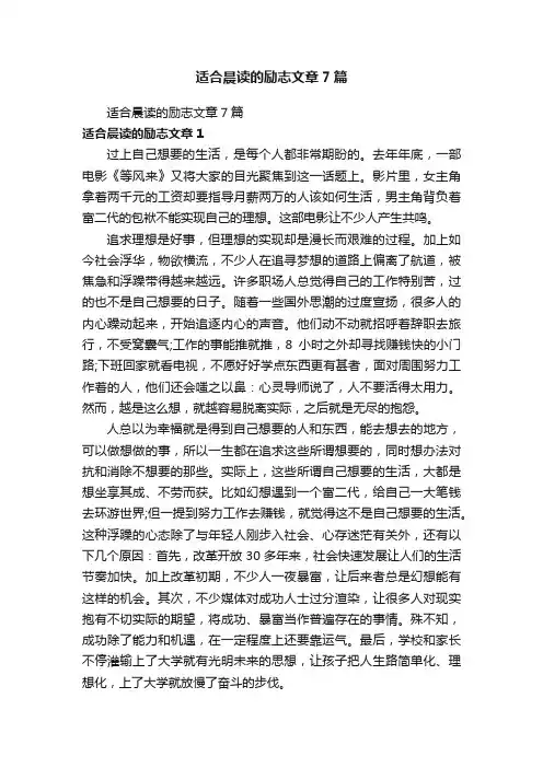 适合晨读的励志文章7篇