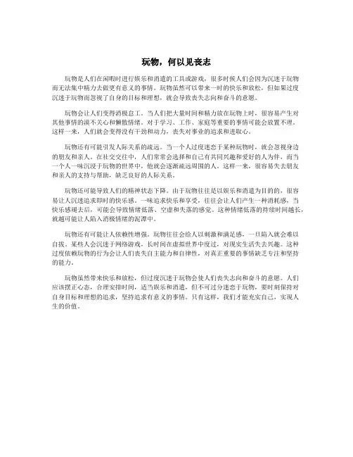 玩物,何以见丧志