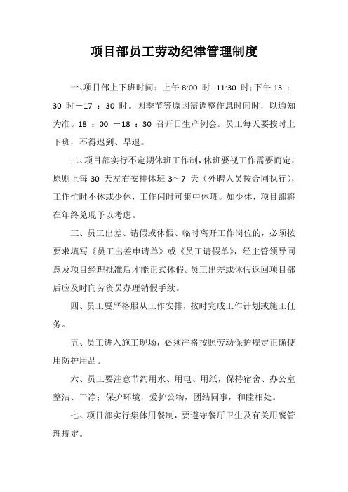 项目部员工劳动纪律管理制度