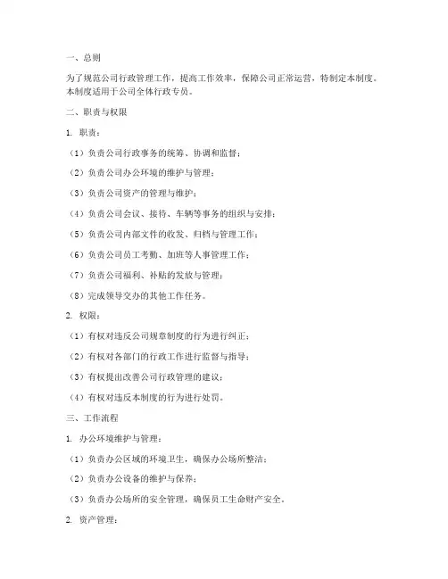 行政专员管理制度模板