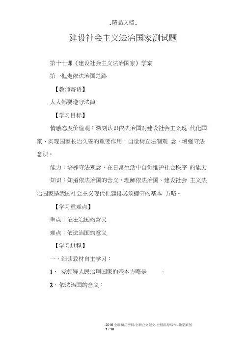 建设社会主义法治国家测试题