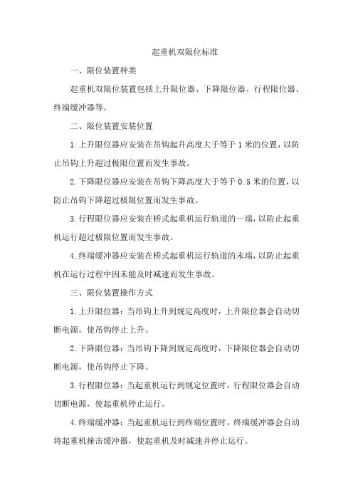 起重机双限位标准
