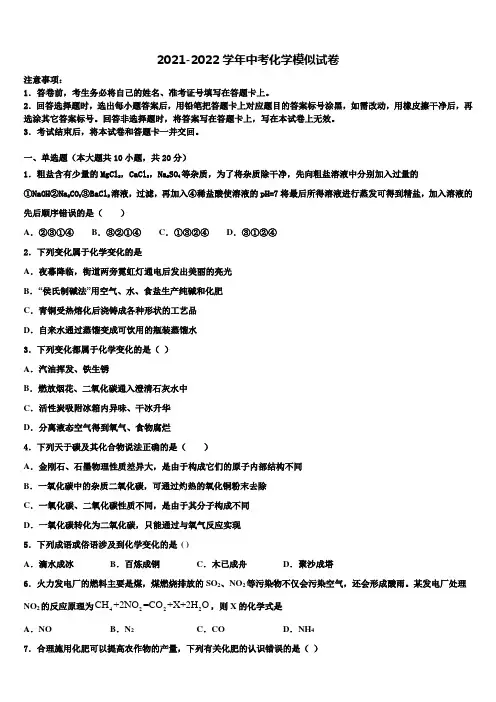 上海市浦东区重点中学2022年中考化学模试卷含解析