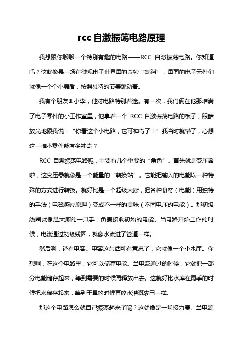 rcc自激振荡电路原理