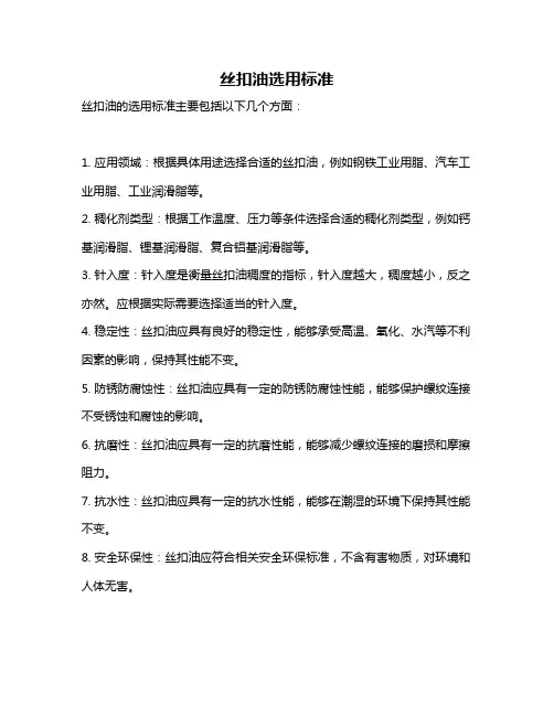 丝扣油选用标准