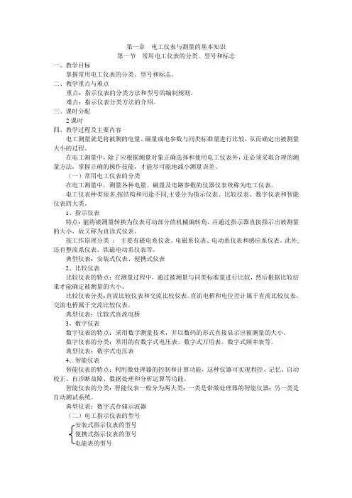 电工仪表与测量第一章教案.