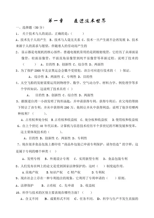 第一章走进技术世界 测试题