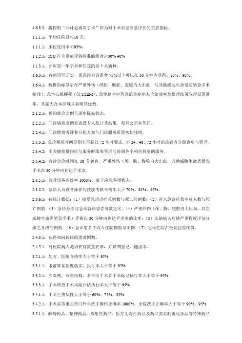 二甲涉及的指标和要求