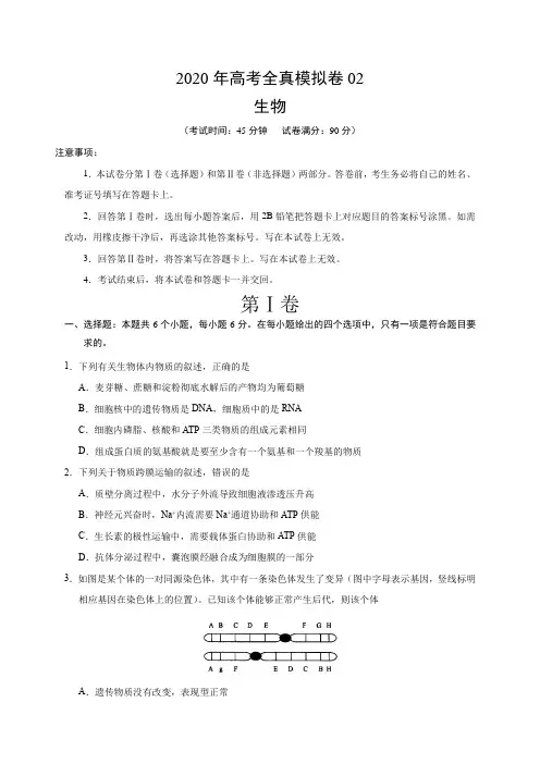 2020年高考生物全真模拟卷02(考试版+解析版)