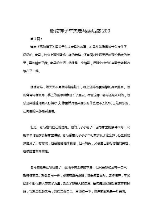 骆驼祥子车夫老马读后感200
