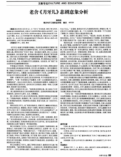老舍《月牙儿》悲剧意象分析