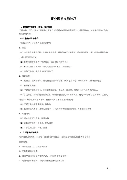 置业顾问实战技巧