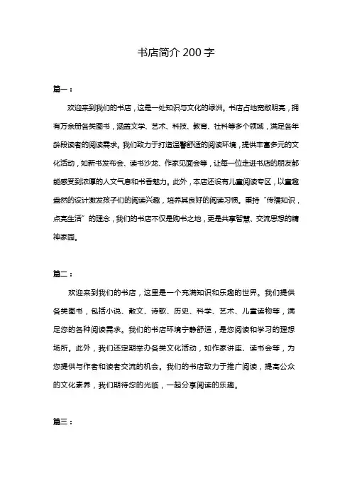 书店简介200字