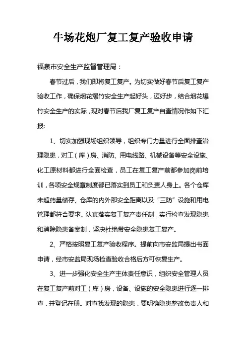 复工复产验收申请
