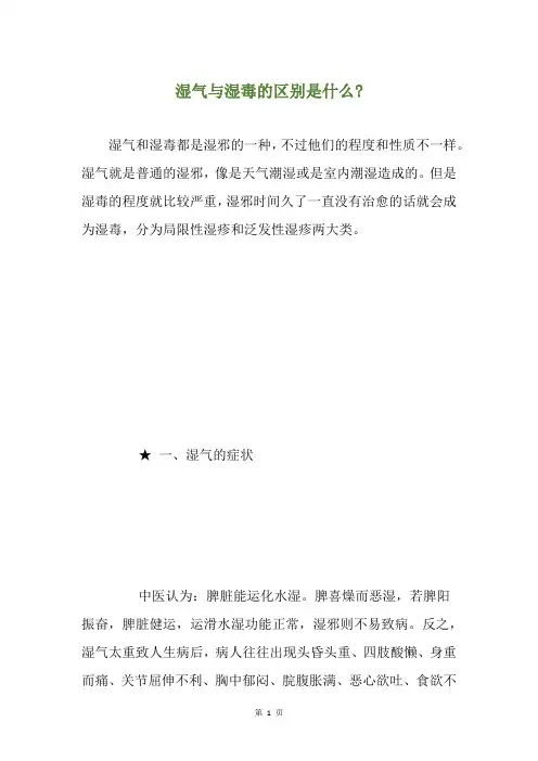 湿气与湿毒的区别是什么-