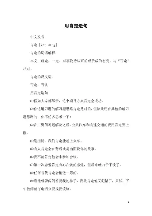 用肯定造句