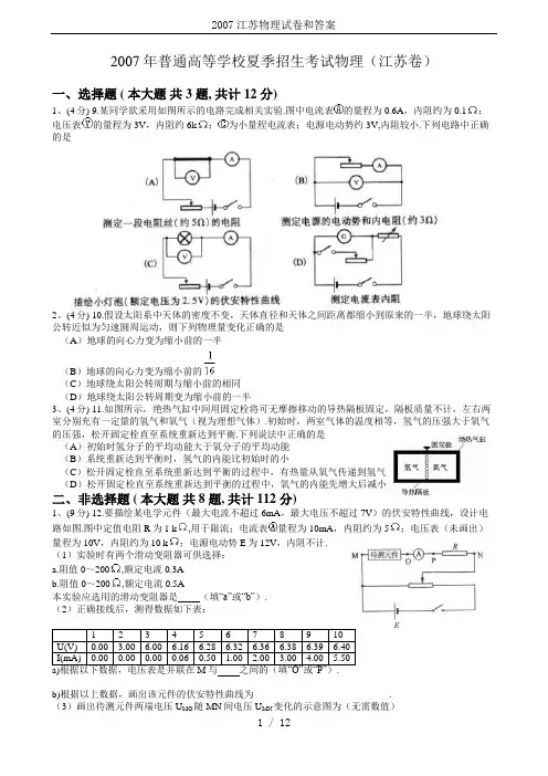 2007江苏物理试卷和答案